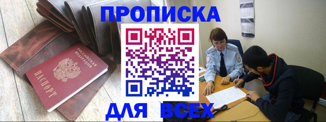 прописка для работы в Арзамасе